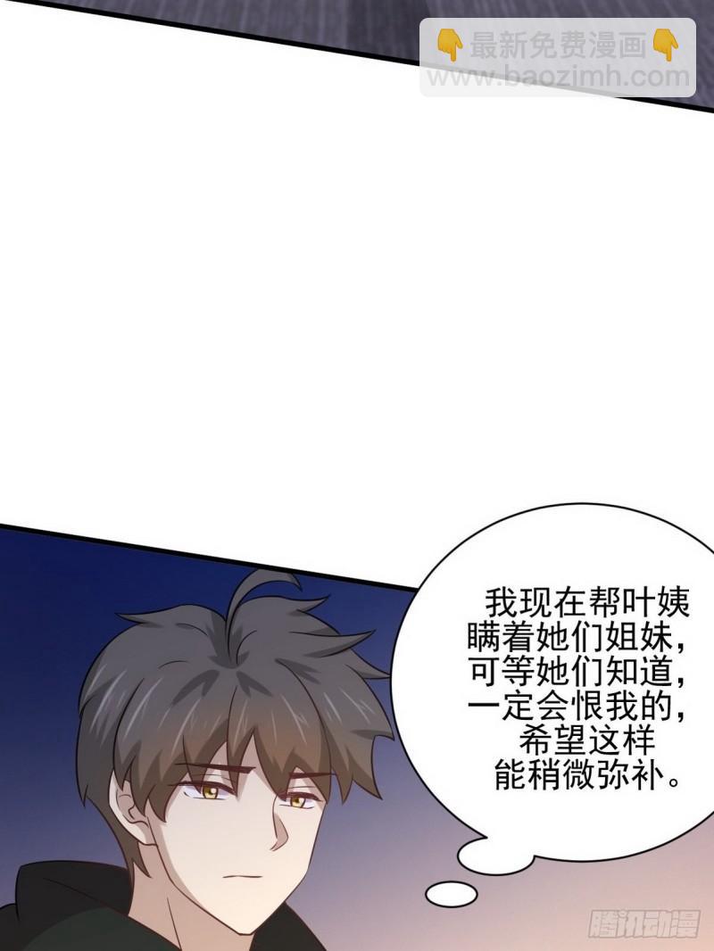 🍵本剑仙绝不吃软饭 第140话 下定决心 第13页
