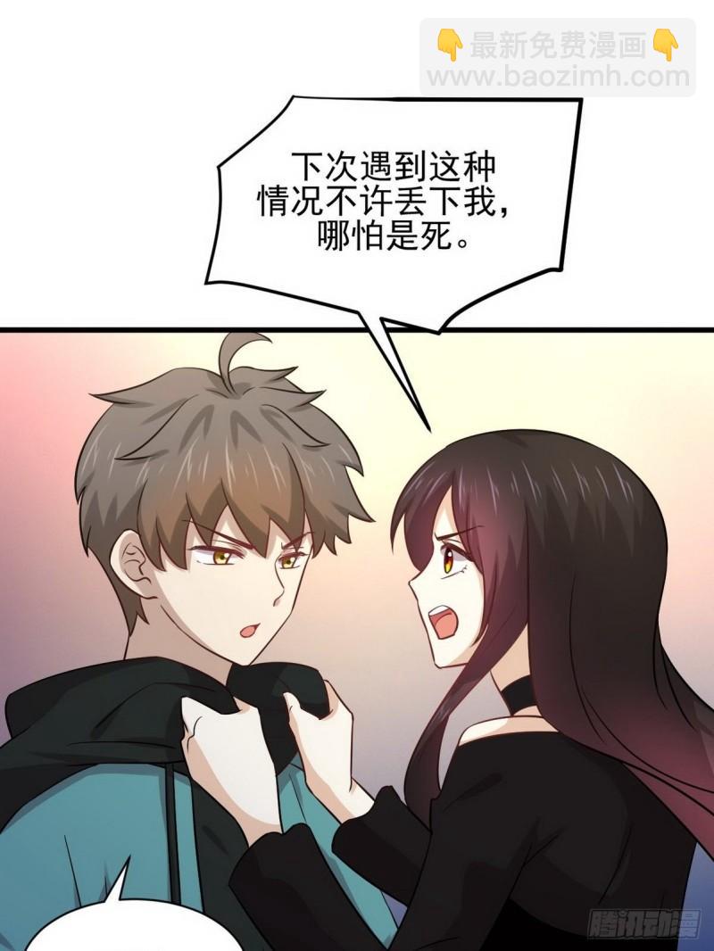 🍵本剑仙绝不吃软饭 第140话 下定决心 第2页