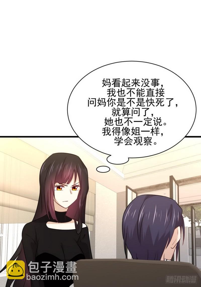🍵本剑仙绝不吃软饭 第140话 下定决心 第24页