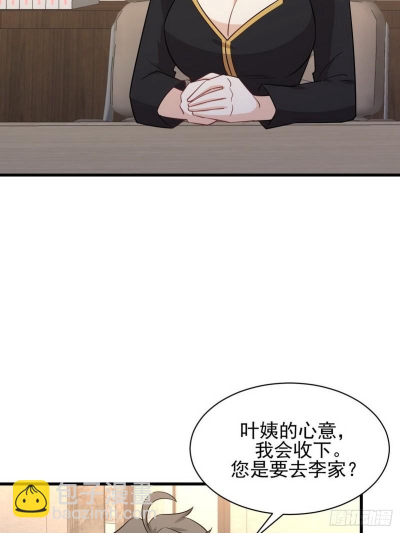 🍵本剑仙绝不吃软饭 第140话 下定决心 第29页