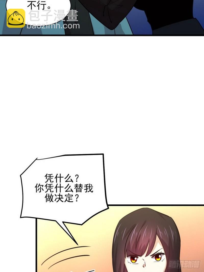 🍵本剑仙绝不吃软饭 第140话 下定决心 第3页