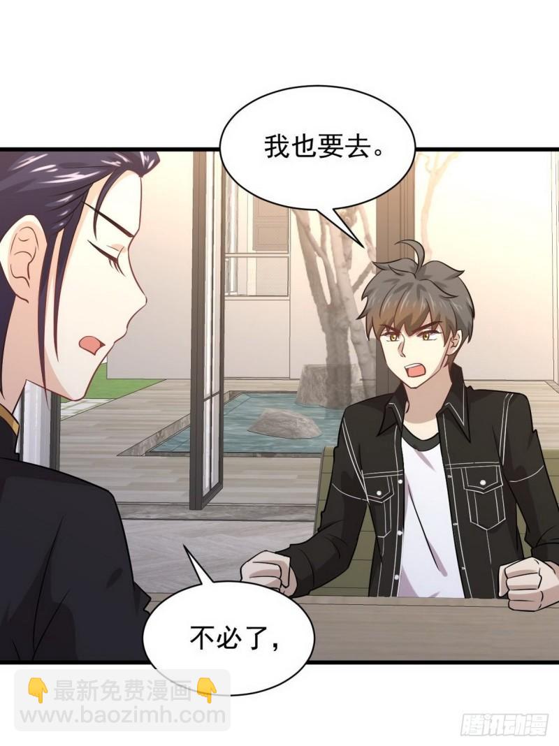 🍵本剑仙绝不吃软饭 第140话 下定决心 第32页