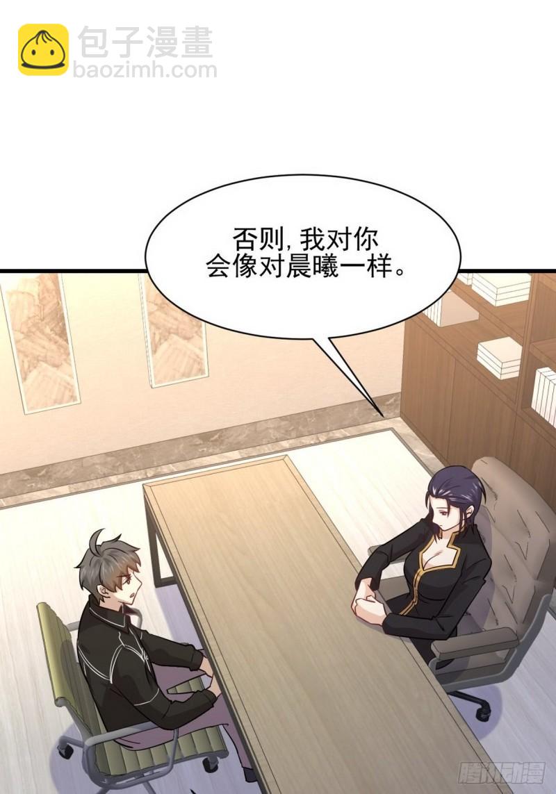 🍵本剑仙绝不吃软饭 第140话 下定决心 第33页