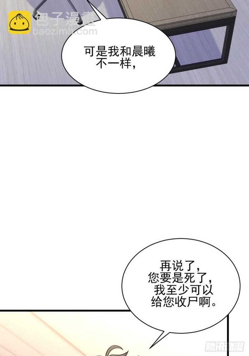 🍵本剑仙绝不吃软饭 第140话 下定决心 第34页