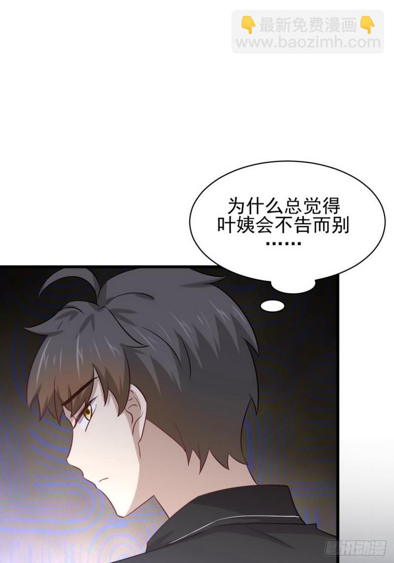 🍵本剑仙绝不吃软饭 第140话 下定决心 第48页