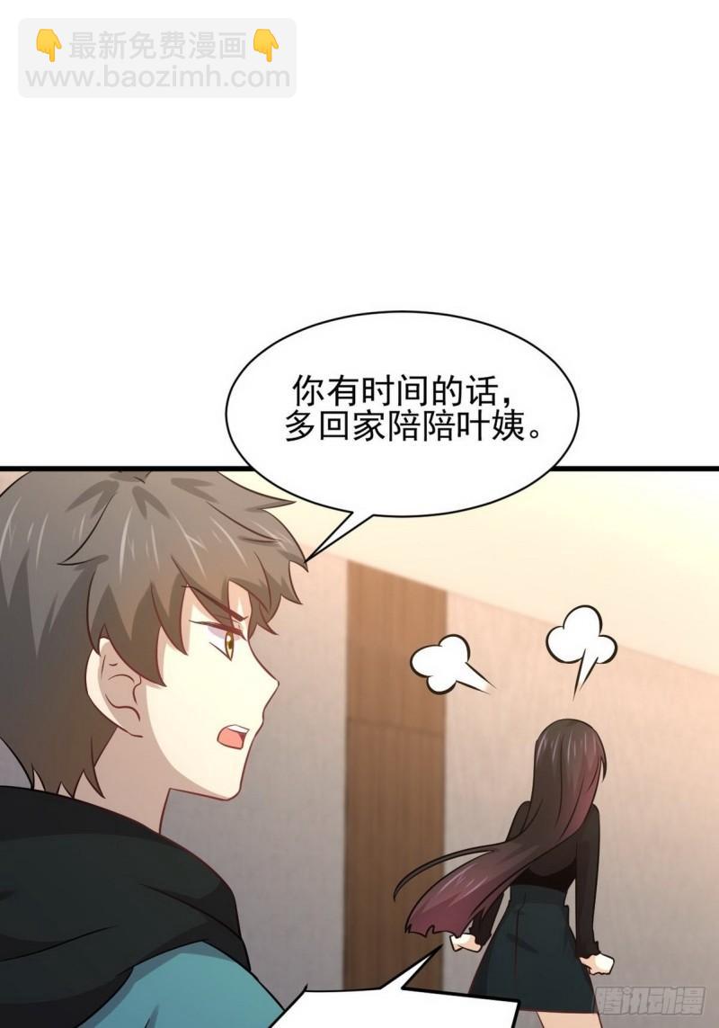 🍵本剑仙绝不吃软饭 第140话 下定决心 第7页