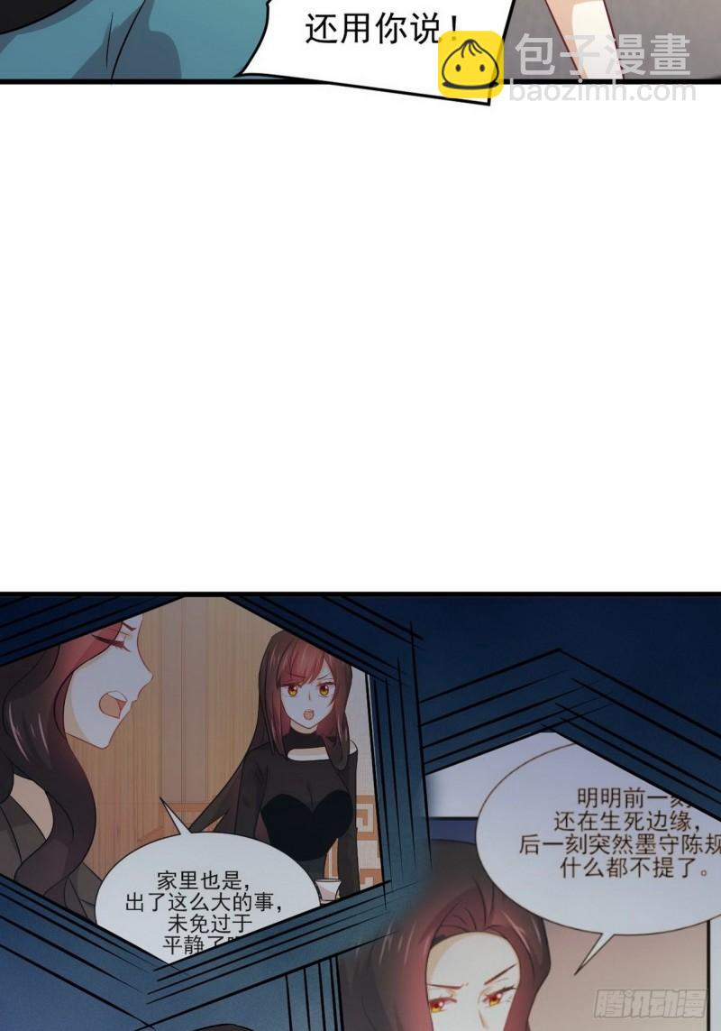 🍵本剑仙绝不吃软饭 第140话 下定决心 第8页