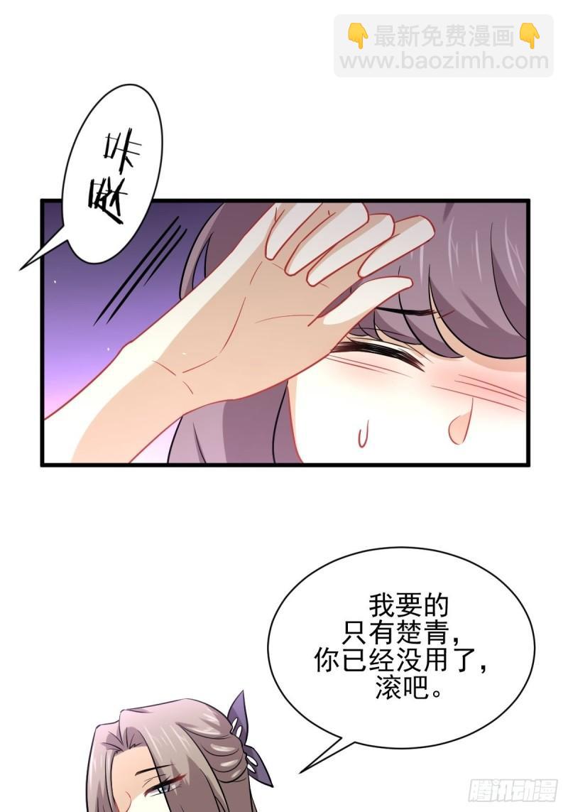 🍵本剑仙绝不吃软饭 第142话 下下之策 第2页