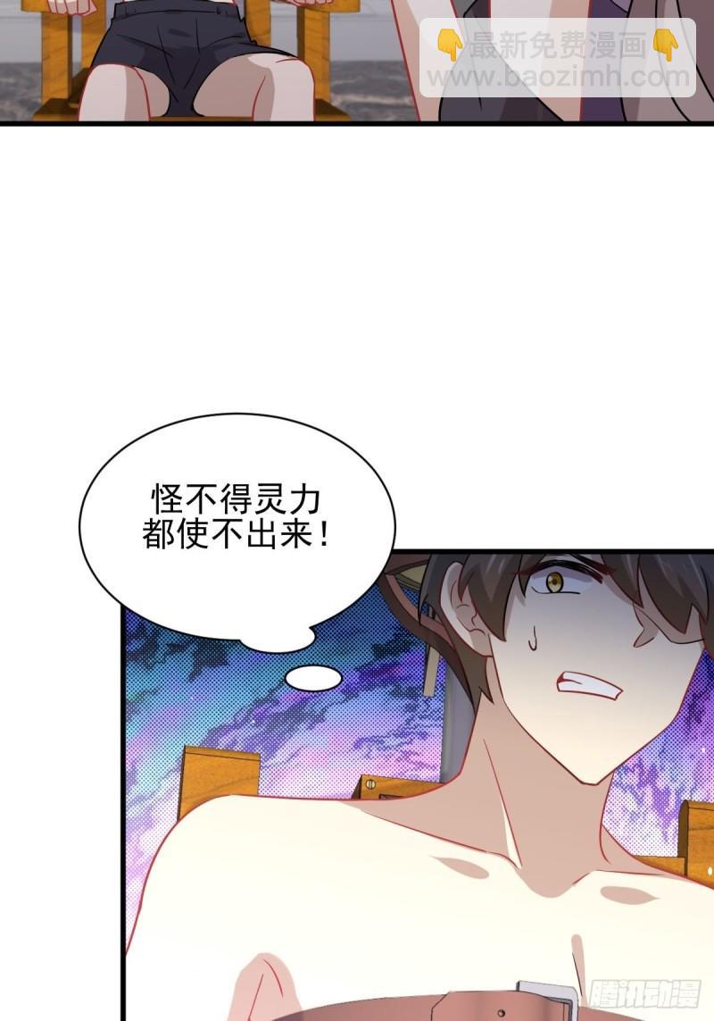 🍵本剑仙绝不吃软饭 第142话 下下之策 第23页