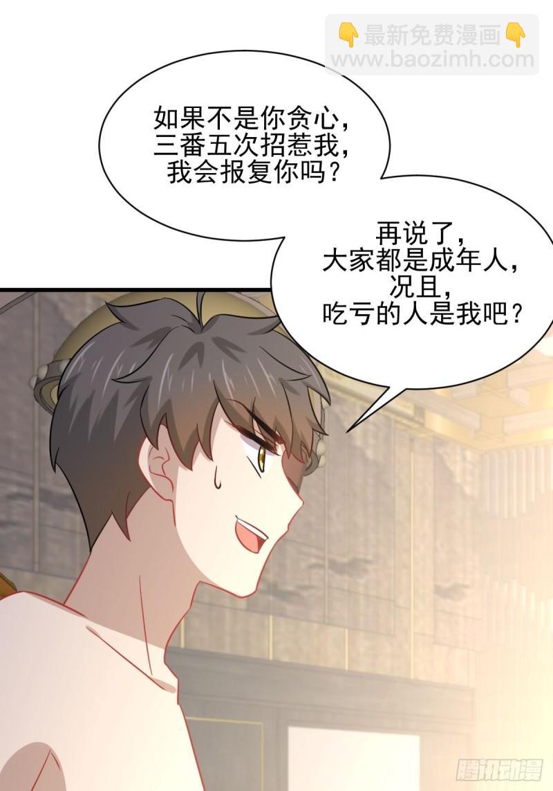 🍵本剑仙绝不吃软饭 第142话 下下之策 第26页