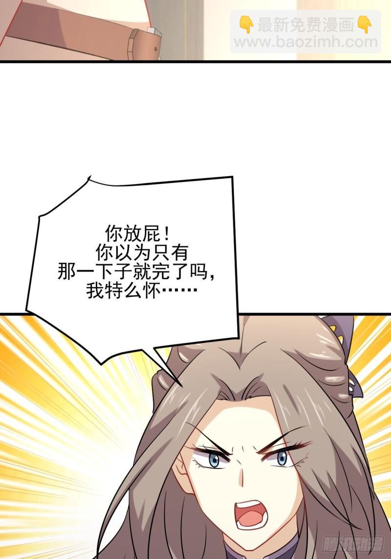 🍵本剑仙绝不吃软饭 第142话 下下之策 第27页