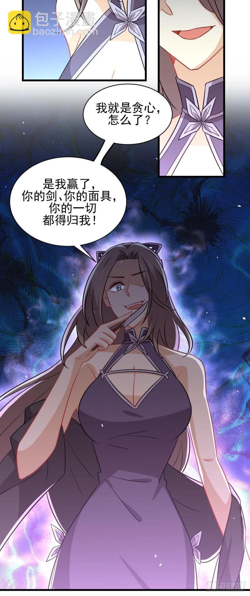 🍵本剑仙绝不吃软饭 第142话 下下之策 第29页