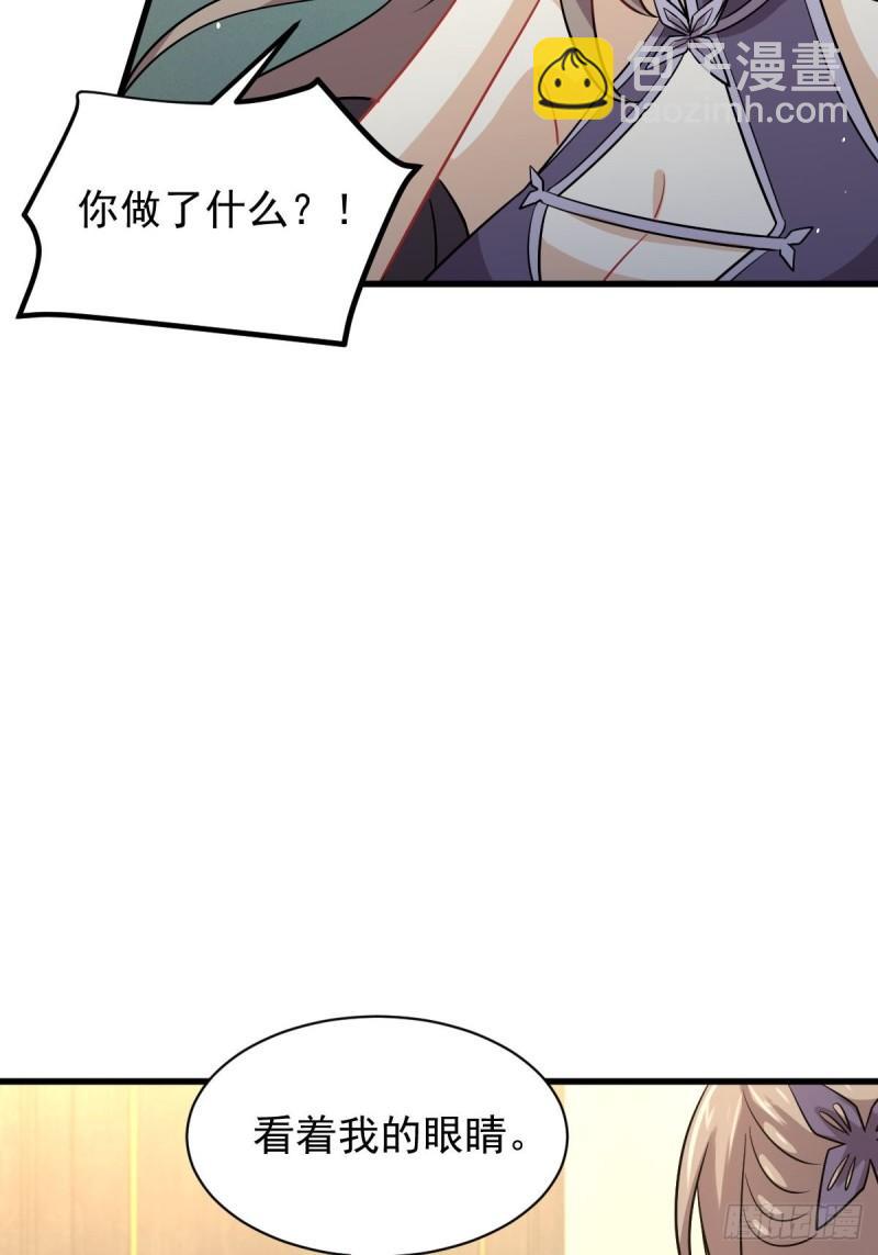 🍵本剑仙绝不吃软饭 第142话 下下之策 第38页