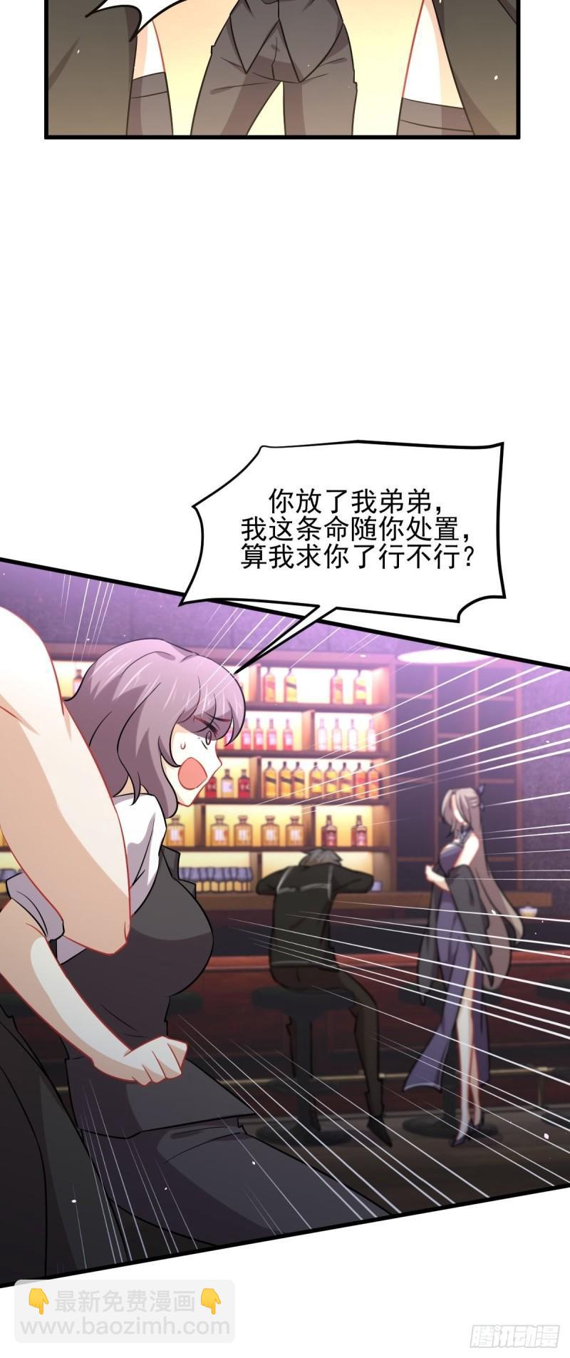 🍵本剑仙绝不吃软饭 第142话 下下之策 第5页