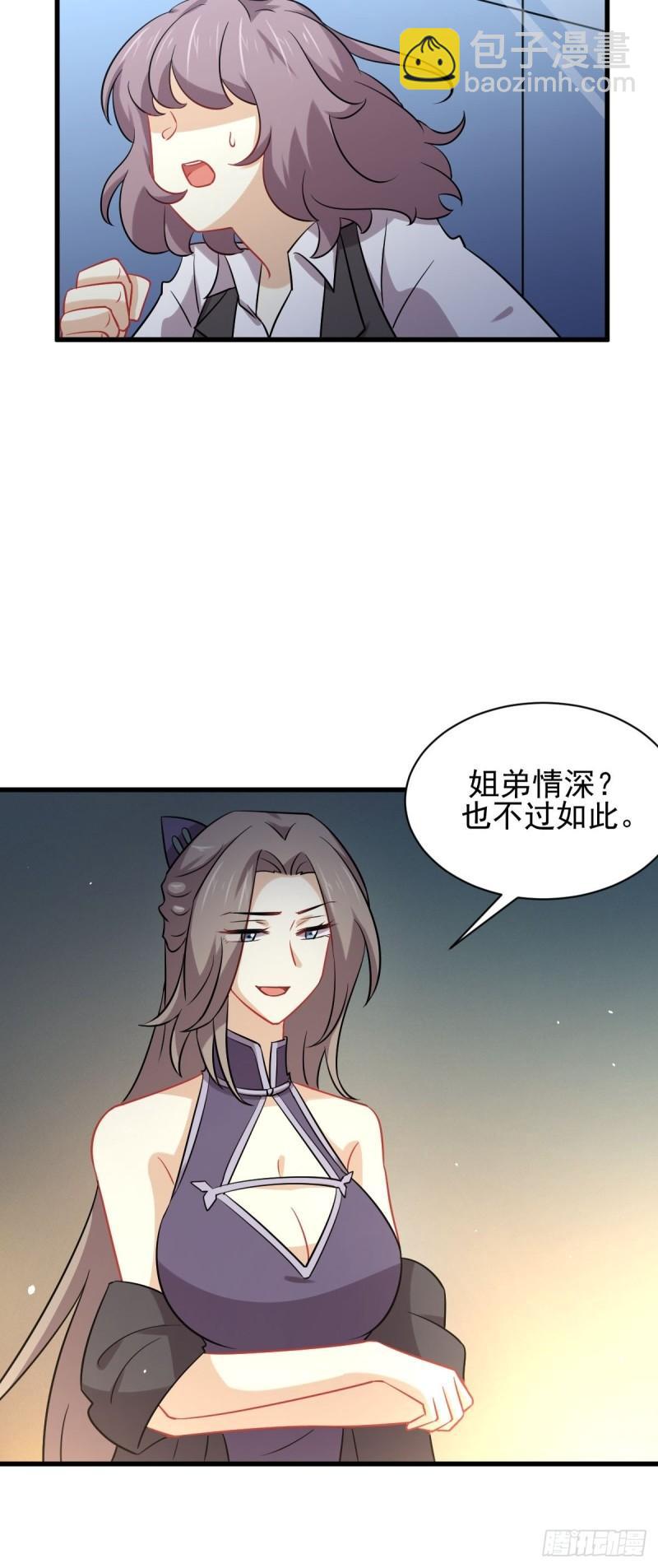 🍵本剑仙绝不吃软饭 第142话 下下之策 第9页