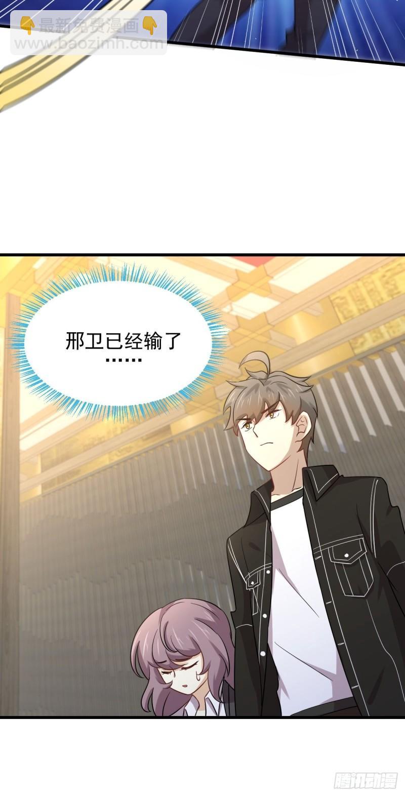 🍵本剑仙绝不吃软饭 第144话 你嫁给我 第13页