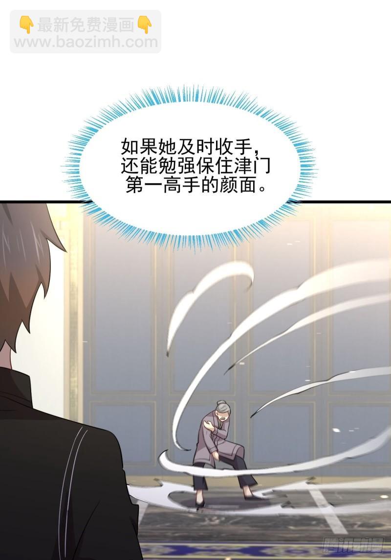 🍵本剑仙绝不吃软饭 第144话 你嫁给我 第14页