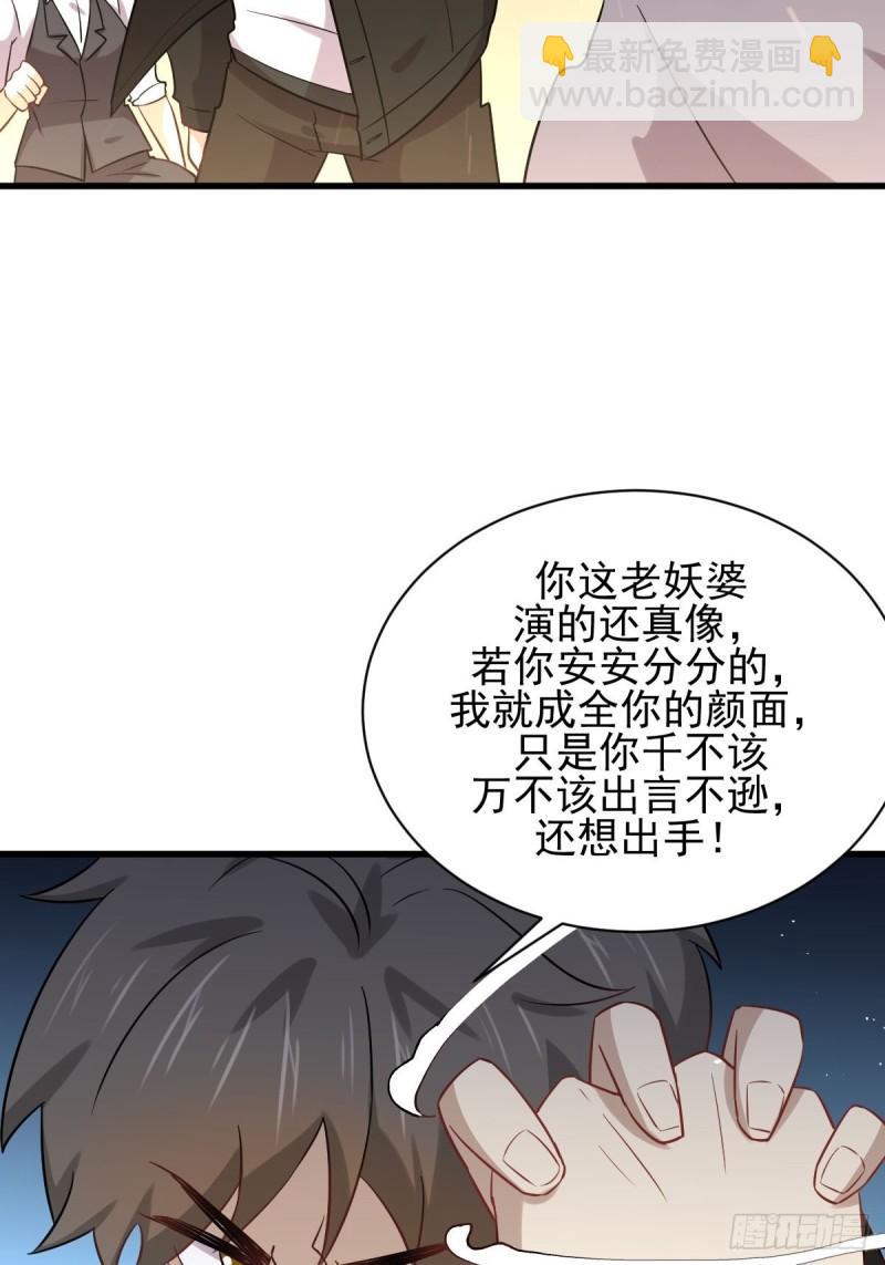 🍵本剑仙绝不吃软饭 第144话 你嫁给我 第19页