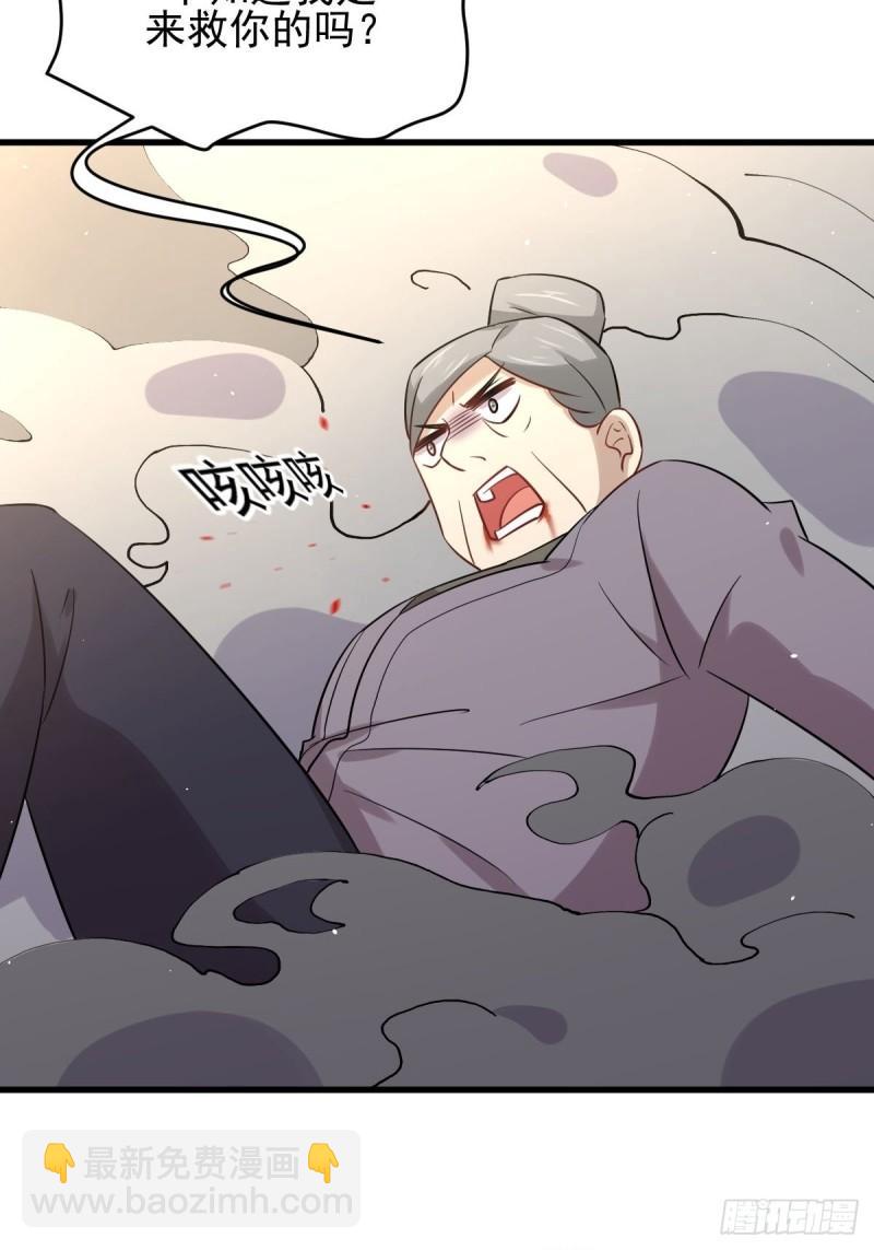🍵本剑仙绝不吃软饭 第144话 你嫁给我 第24页