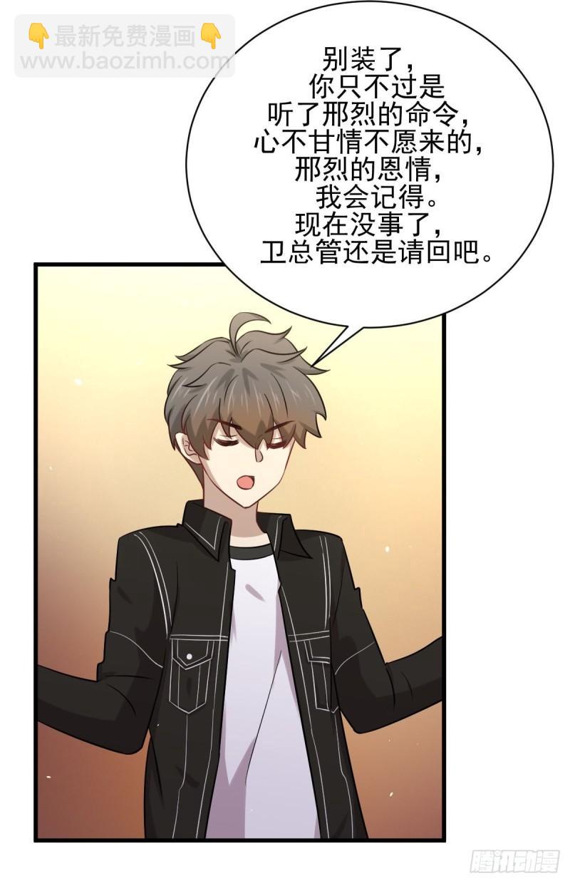 🍵本剑仙绝不吃软饭 第144话 你嫁给我 第25页