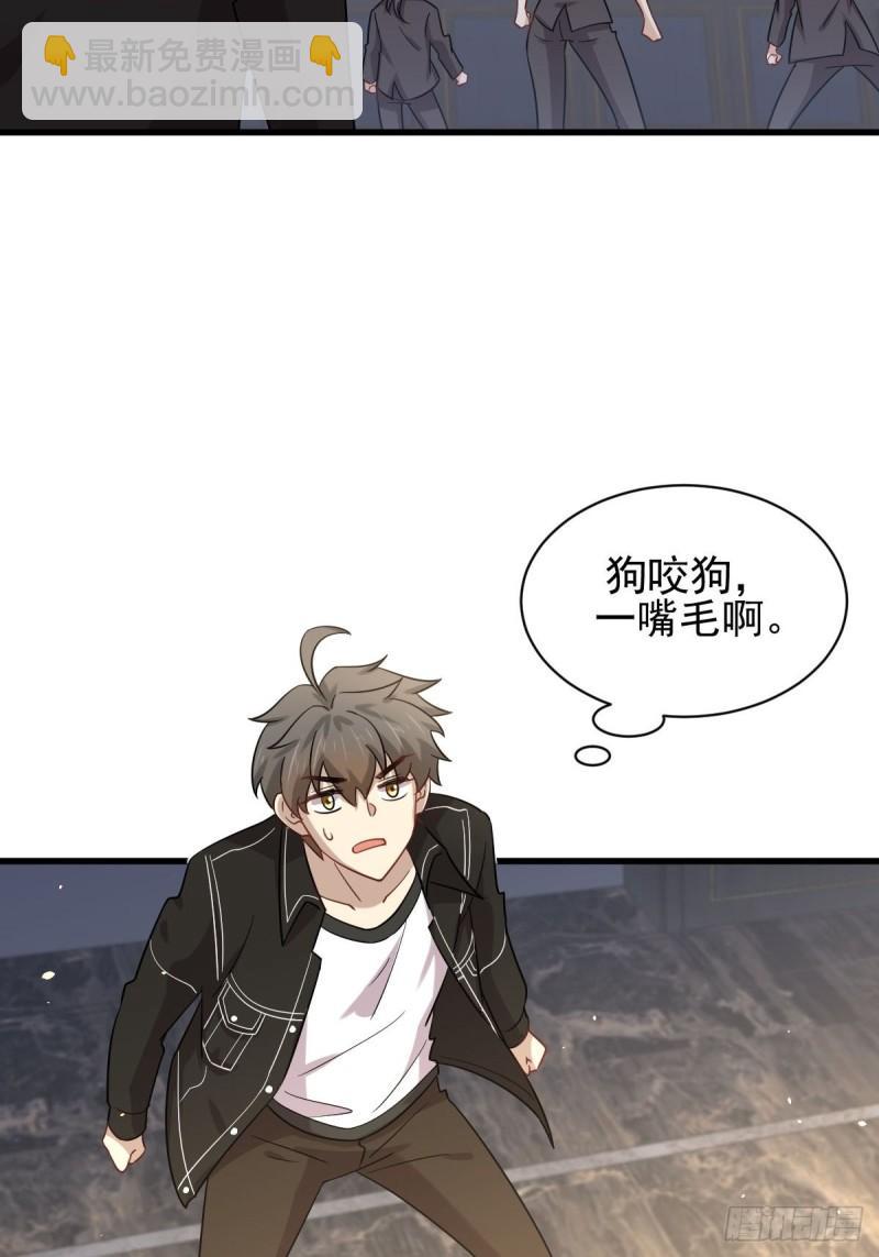 🍵本剑仙绝不吃软饭 第144话 你嫁给我 第3页