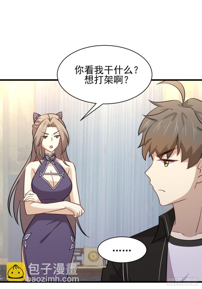 🍵本剑仙绝不吃软饭 第144话 你嫁给我 第30页