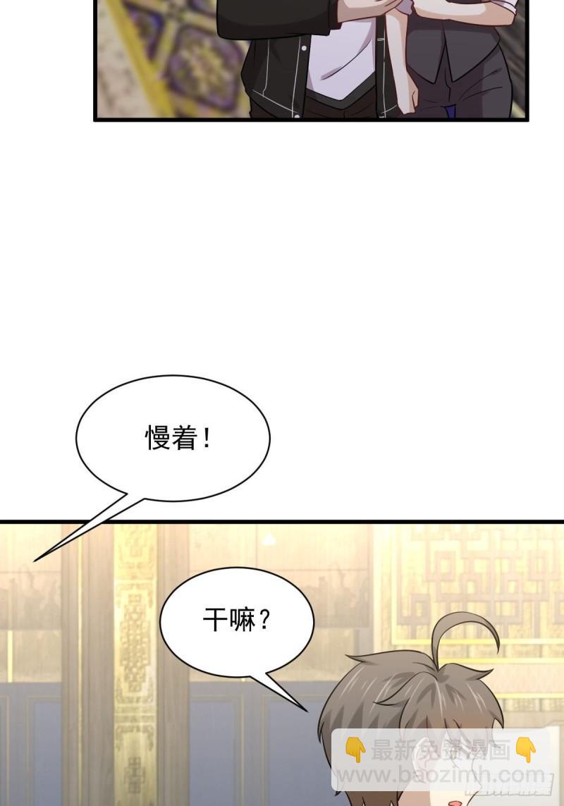 🍵本剑仙绝不吃软饭 第144话 你嫁给我 第32页