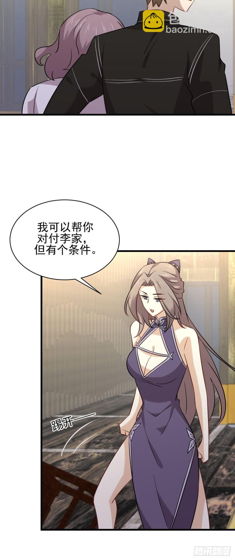 🍵本剑仙绝不吃软饭 第144话 你嫁给我 第33页