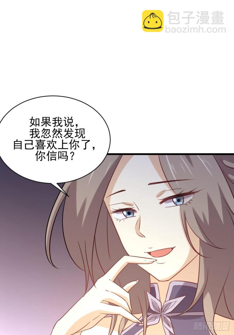 🍵本剑仙绝不吃软饭 第144话 你嫁给我 第37页