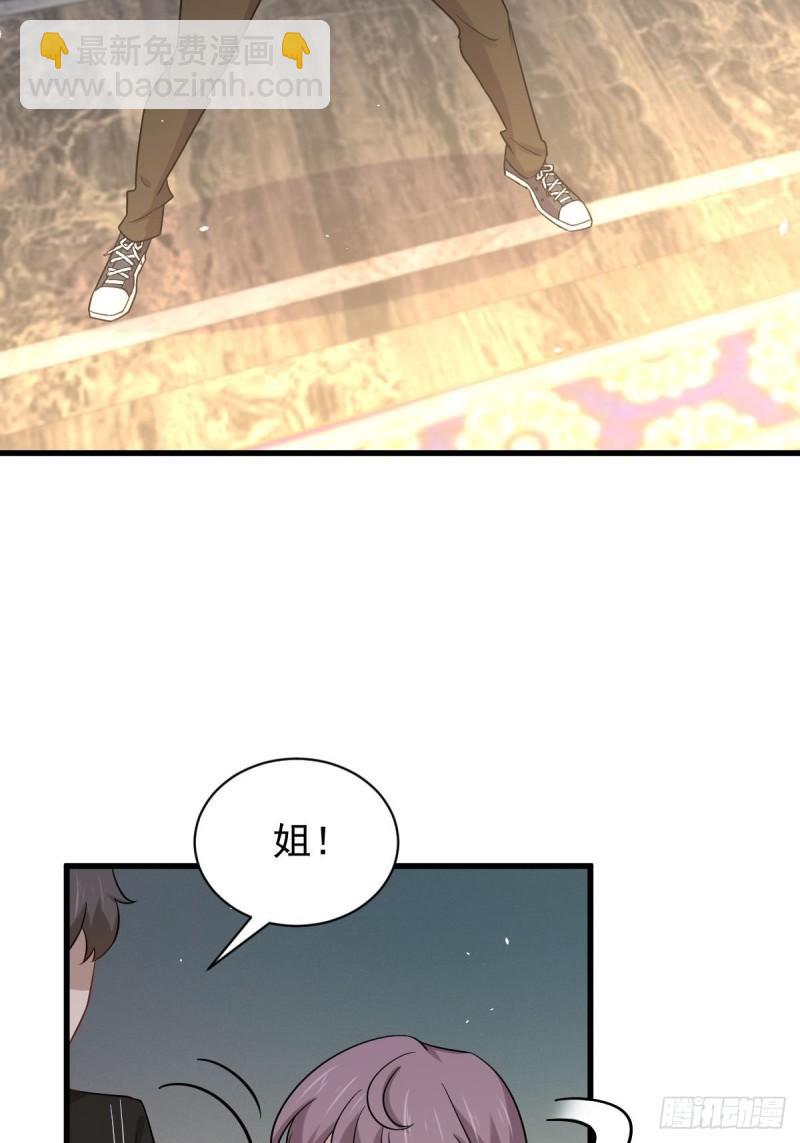🍵本剑仙绝不吃软饭 第144话 你嫁给我 第4页