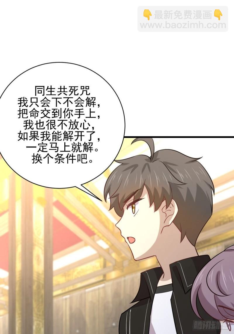 🍵本剑仙绝不吃软饭 第144话 你嫁给我 第41页