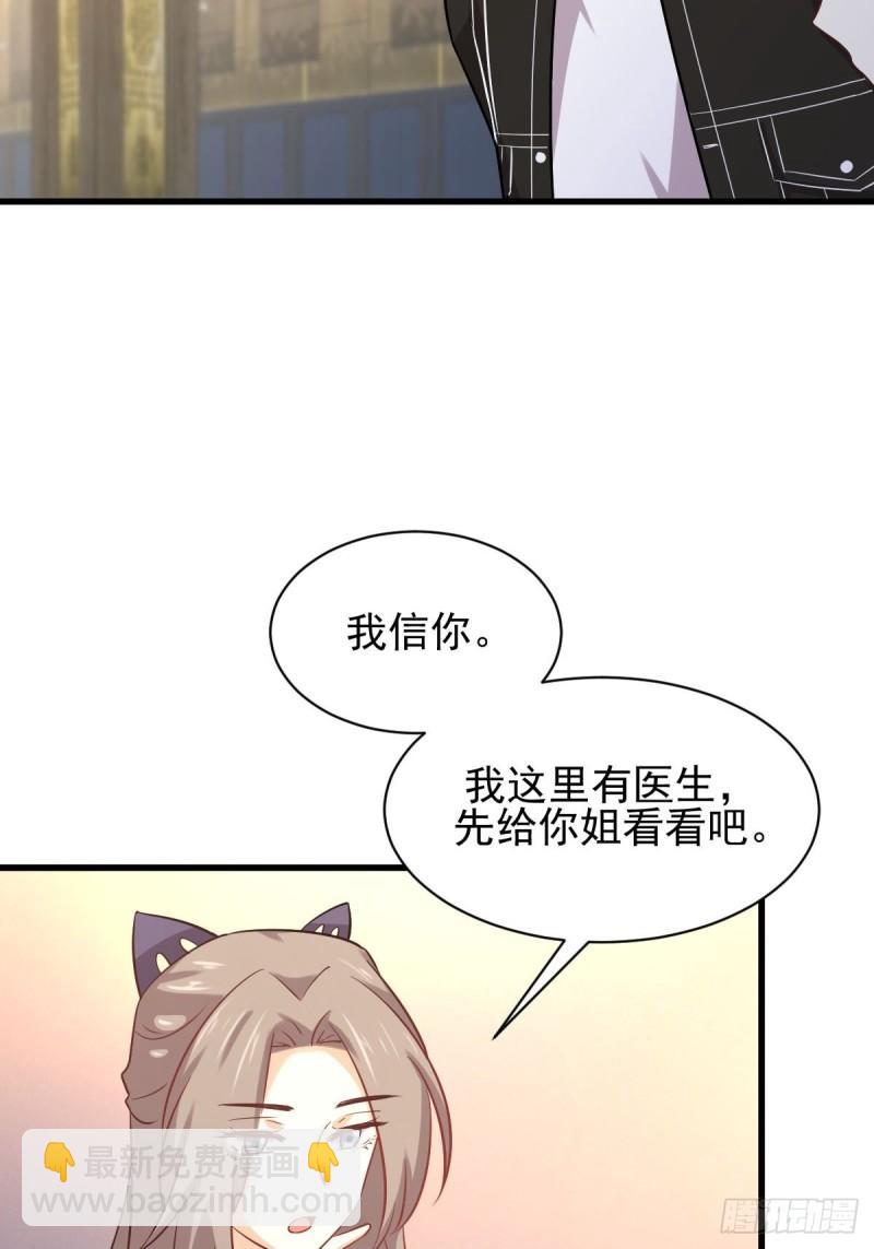 🍵本剑仙绝不吃软饭 第144话 你嫁给我 第42页