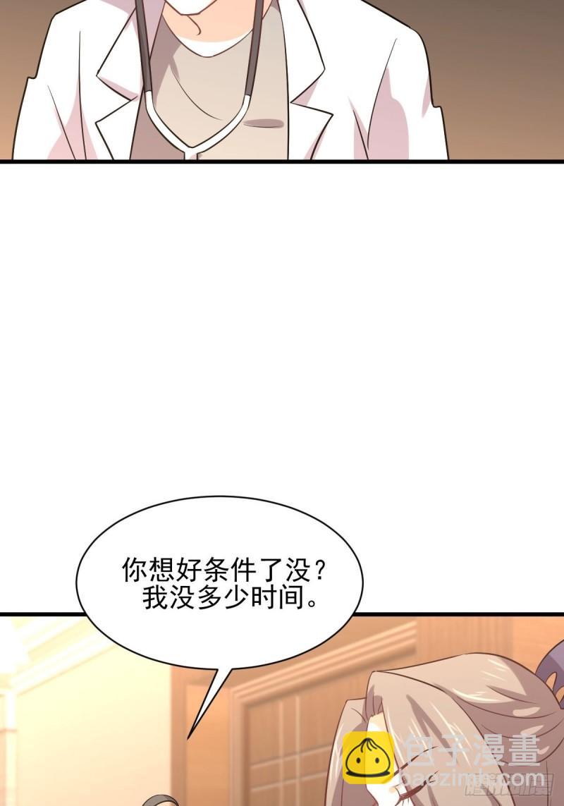 🍵本剑仙绝不吃软饭 第144话 你嫁给我 第46页