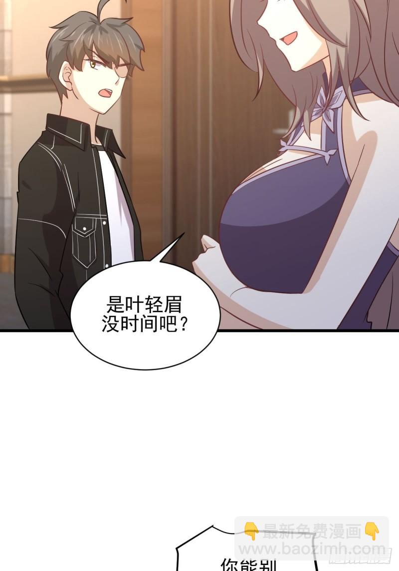 🍵本剑仙绝不吃软饭 第144话 你嫁给我 第47页