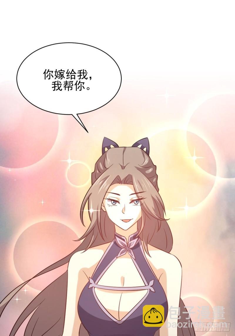 🍵本剑仙绝不吃软饭 第144话 你嫁给我 第49页
