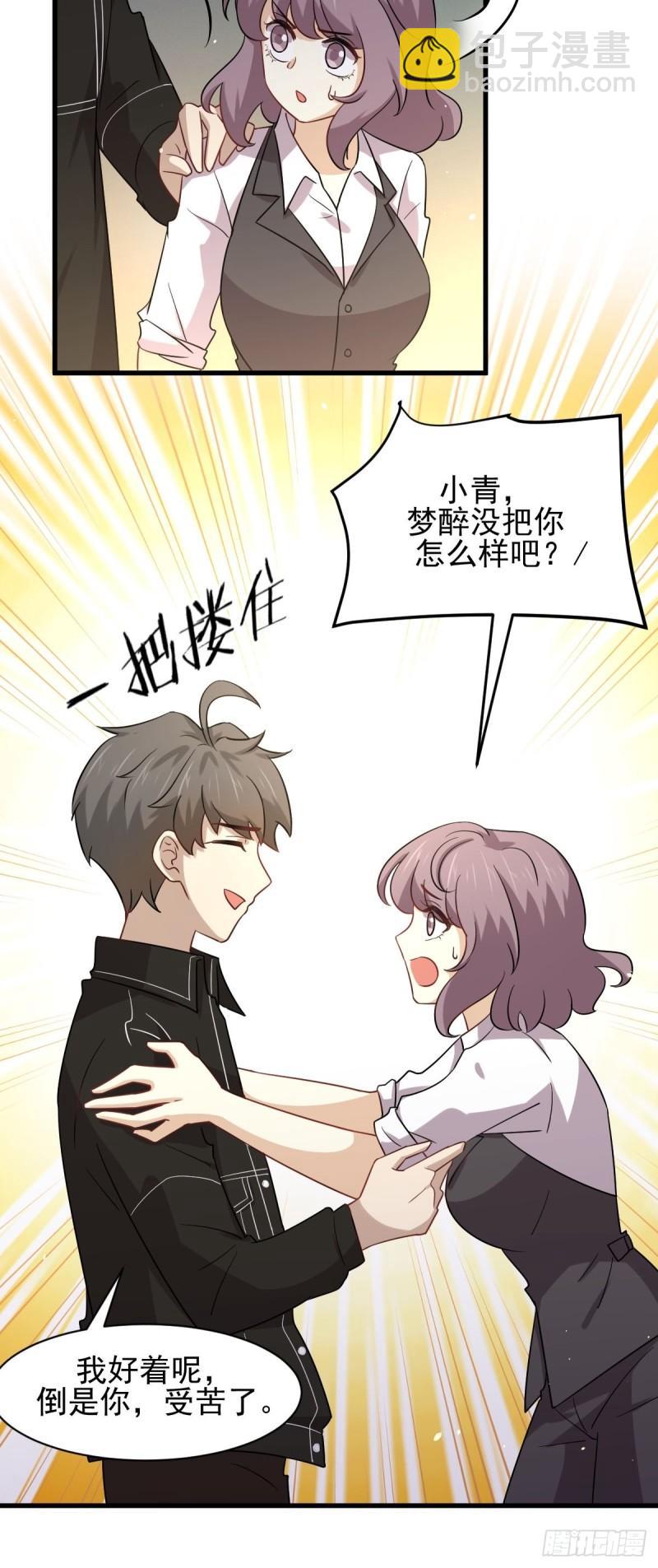 🍵本剑仙绝不吃软饭 第144话 你嫁给我 第5页