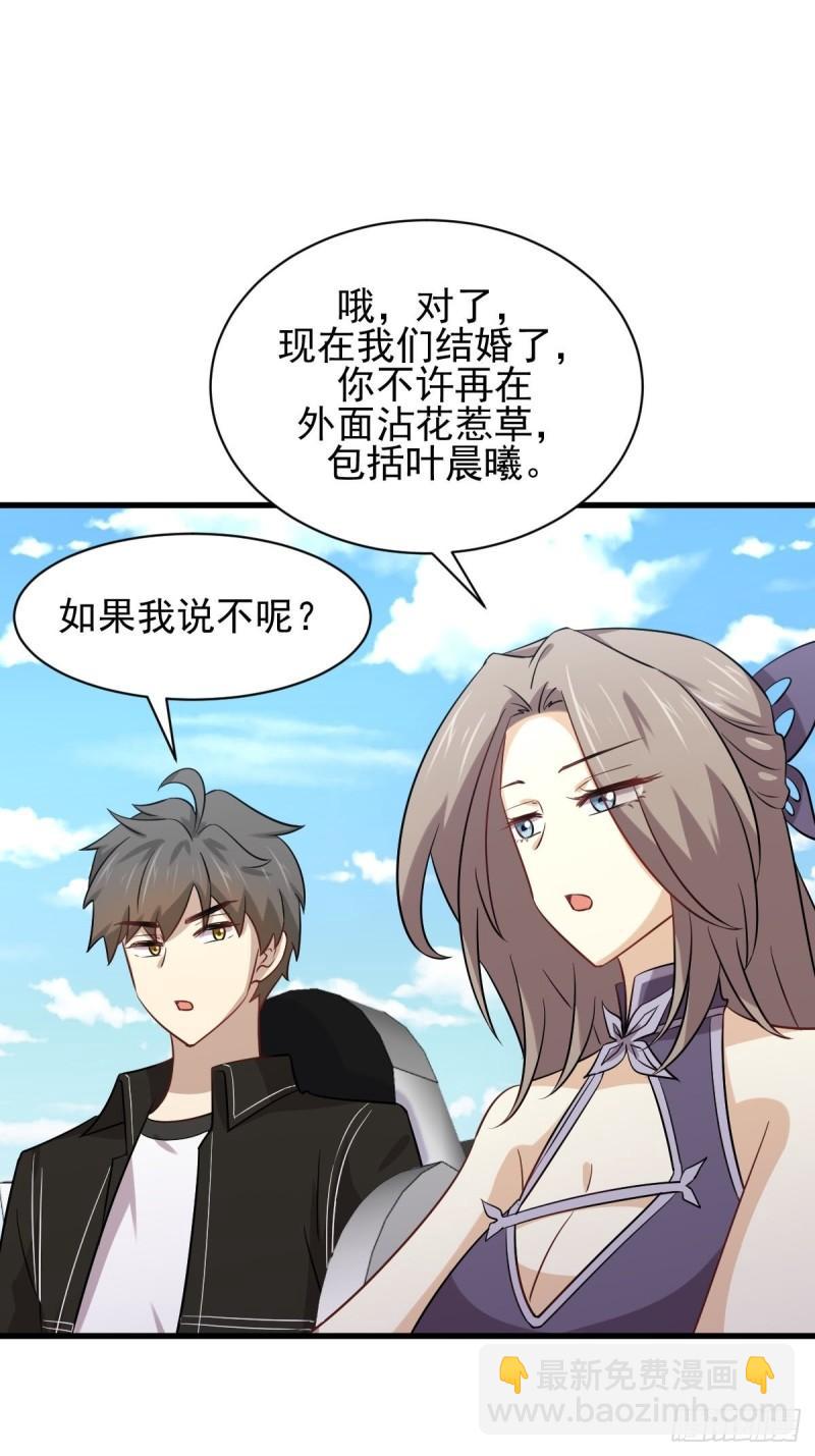 🍵本剑仙绝不吃软饭 第146话 假绿帽 第14页