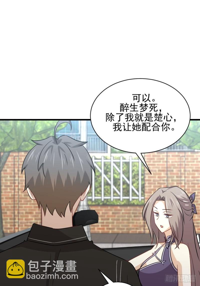 🍵本剑仙绝不吃软饭 第146话 假绿帽 第2页