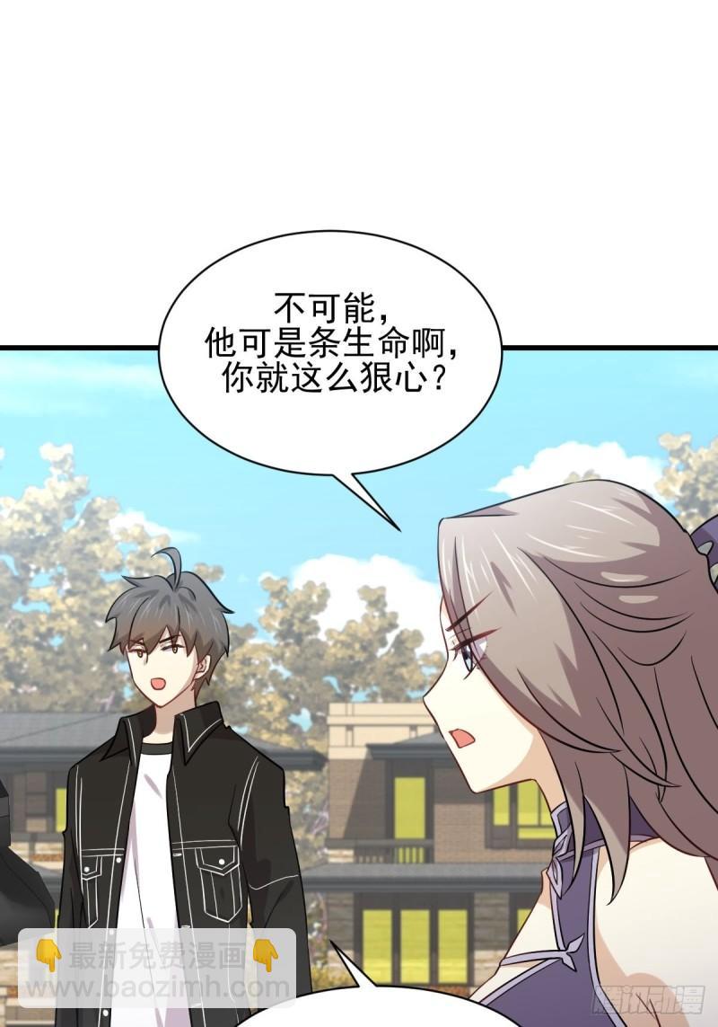 🍵本剑仙绝不吃软饭 第146话 假绿帽 第24页
