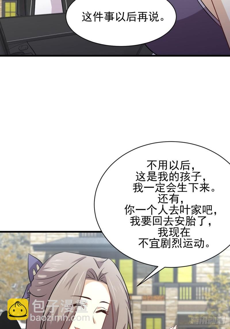 🍵本剑仙绝不吃软饭 第146话 假绿帽 第25页