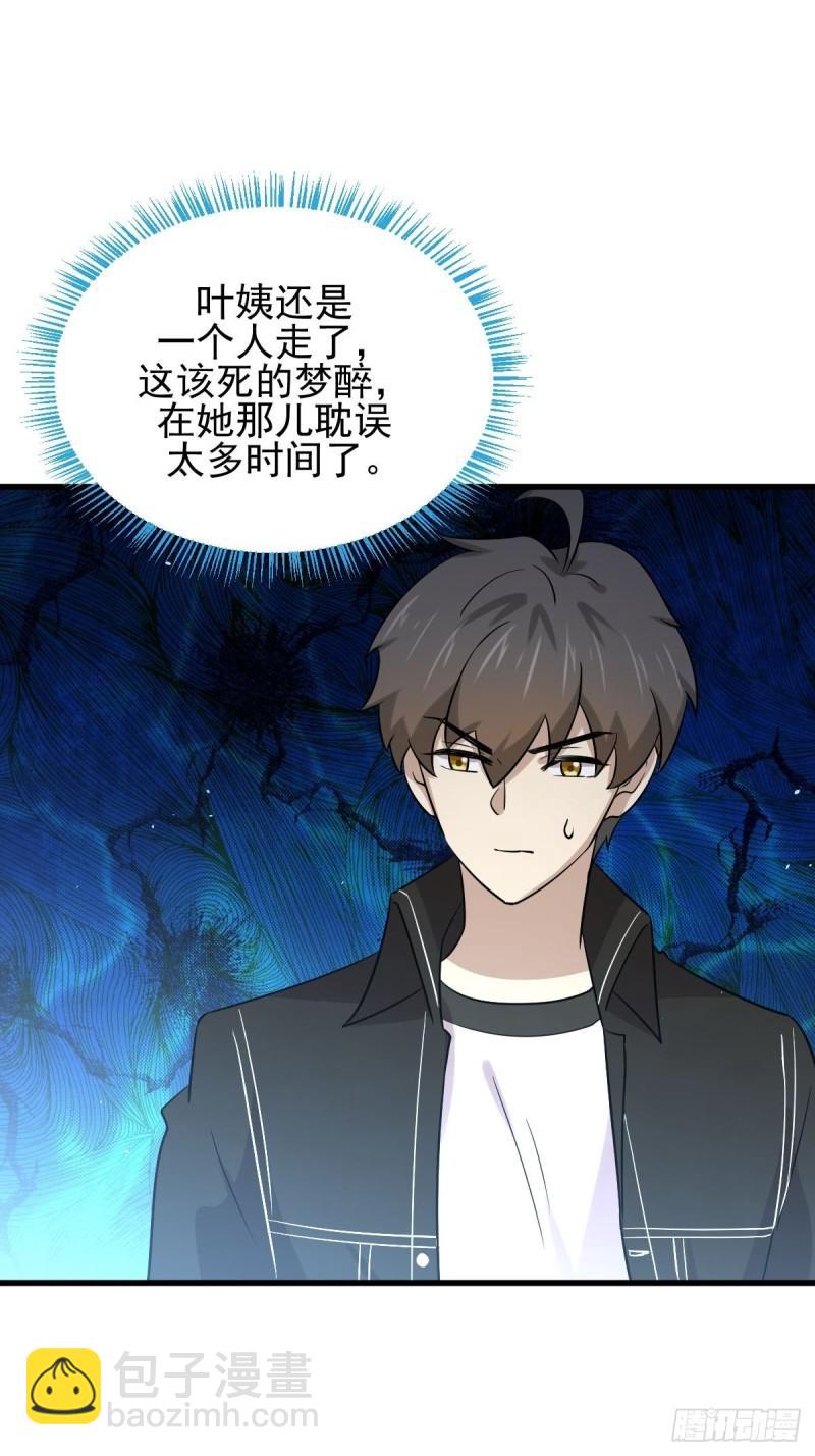 🍵本剑仙绝不吃软饭 第146话 假绿帽 第32页