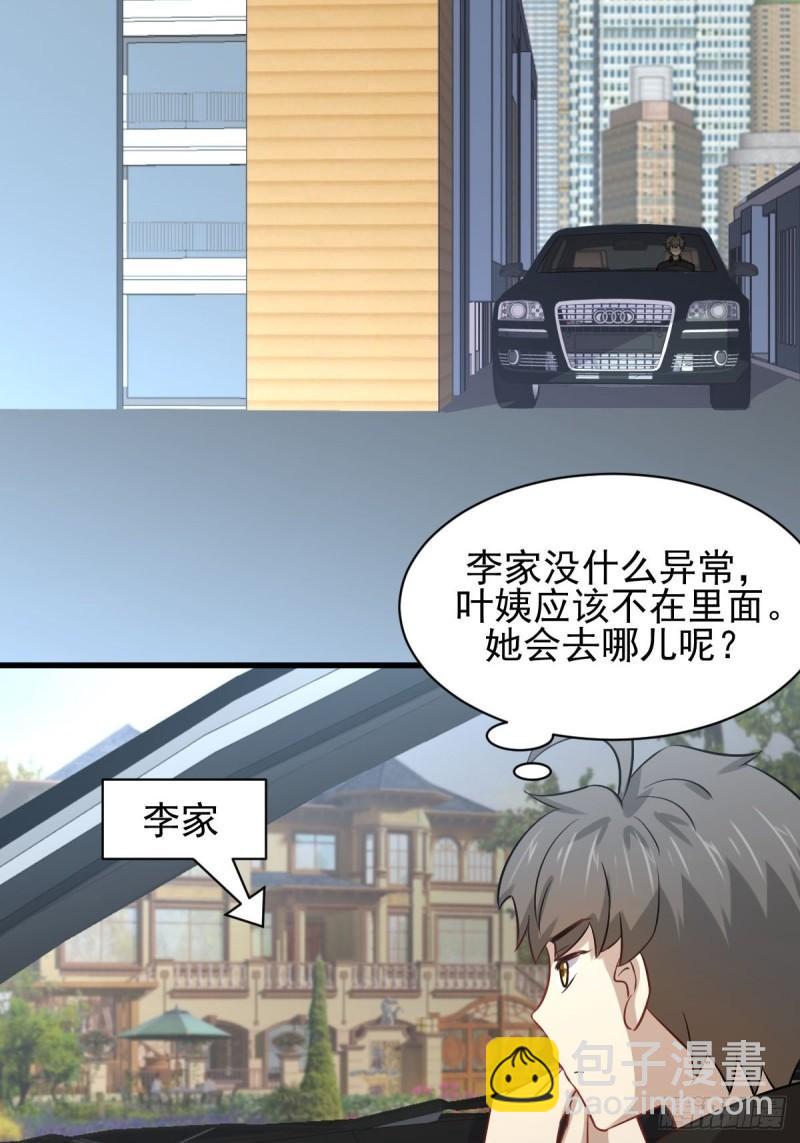 🍵本剑仙绝不吃软饭 第146话 假绿帽 第41页