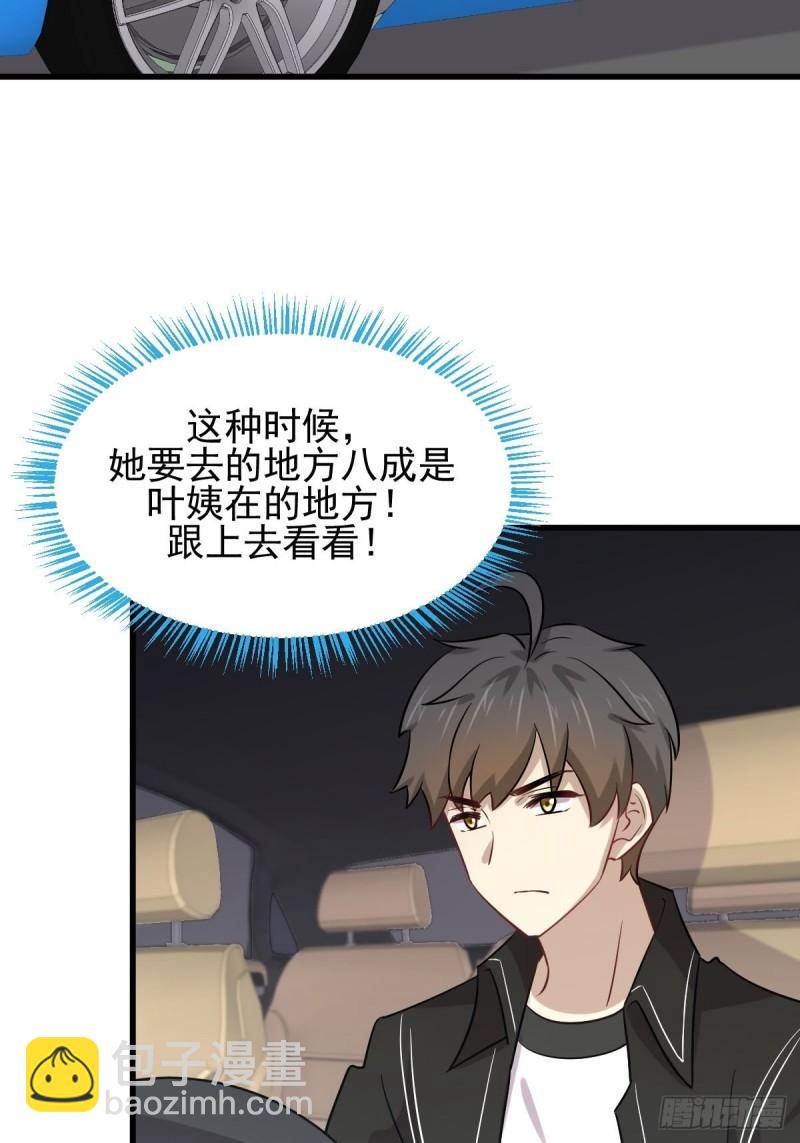 🍵本剑仙绝不吃软饭 第146话 假绿帽 第44页