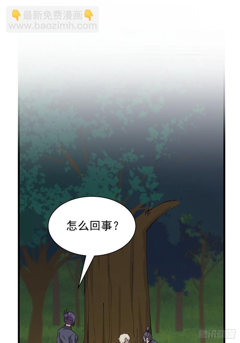 🍵本剑仙绝不吃软饭 第148话 诱饵 第14页