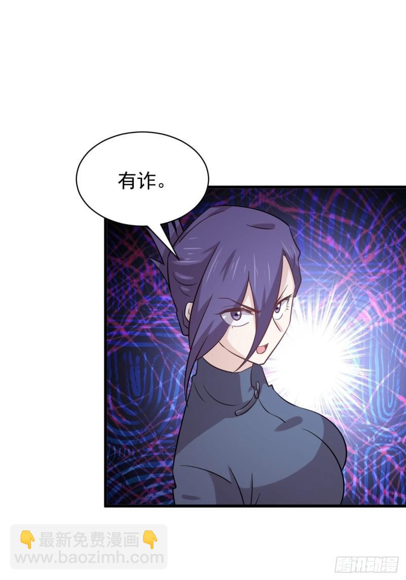 🍵本剑仙绝不吃软饭 第148话 诱饵 第22页
