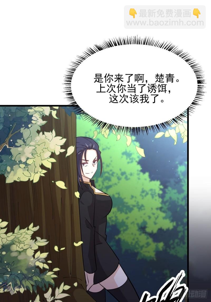 🍵本剑仙绝不吃软饭 第148话 诱饵 第26页