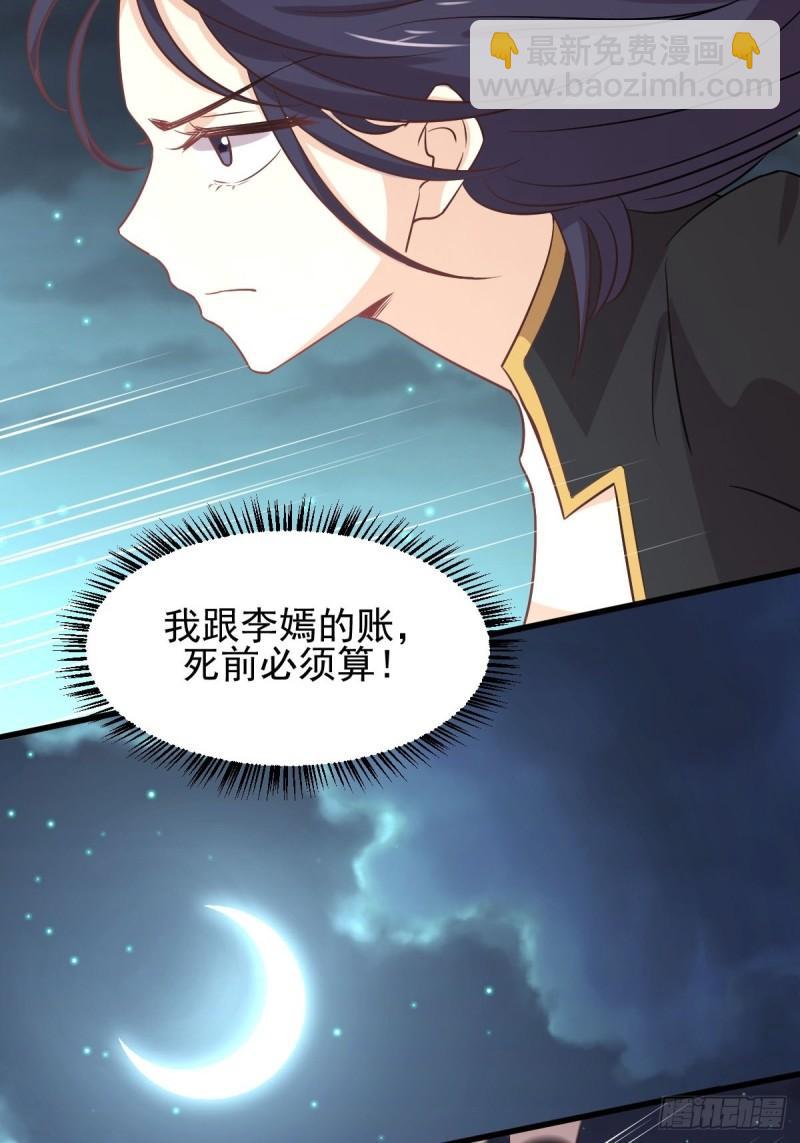 🍵本剑仙绝不吃软饭 第148话 诱饵 第28页