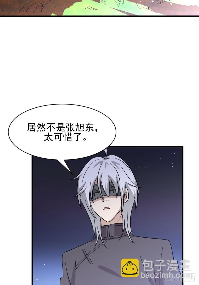 🍵本剑仙绝不吃软饭 第148话 诱饵 第39页