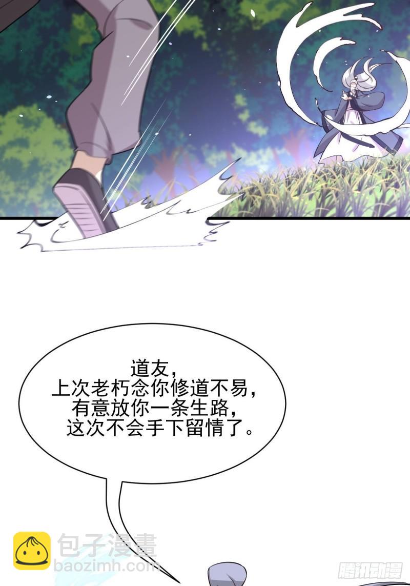 🍵本剑仙绝不吃软饭 第148话 诱饵 第43页