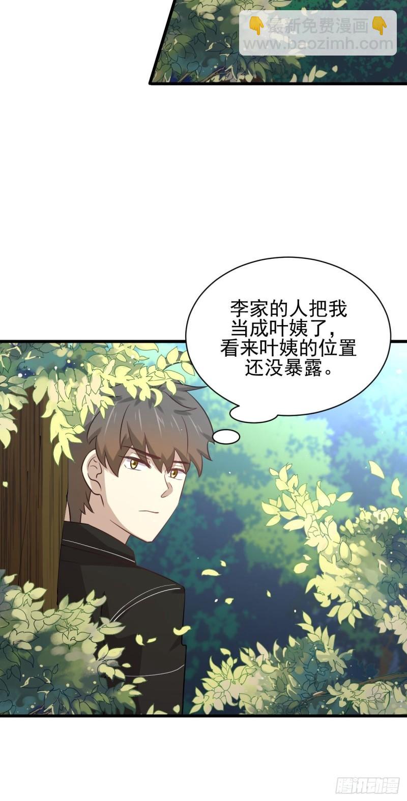 🍵本剑仙绝不吃软饭 第148话 诱饵 第5页